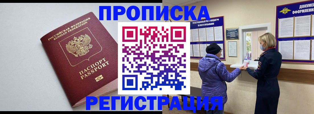 прописка в квартире в Махачкале