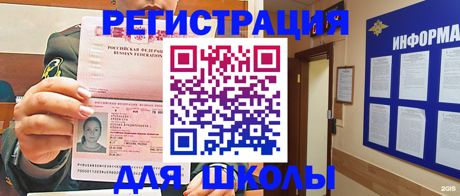 прописка для школы в Махачкале