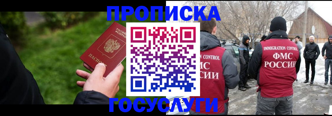 регистрация в Махачкале